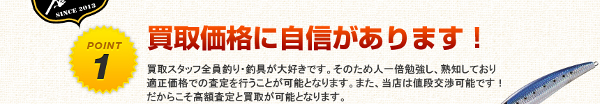 買取り価格に自信があります！