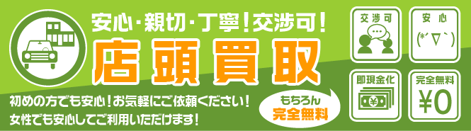 店頭買取について