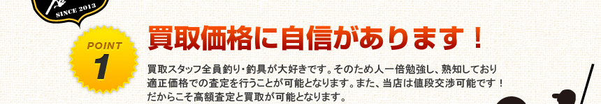 買取り価格に自信があります！