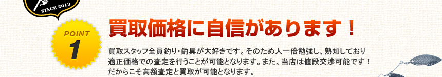 買取り価格に自信があります！