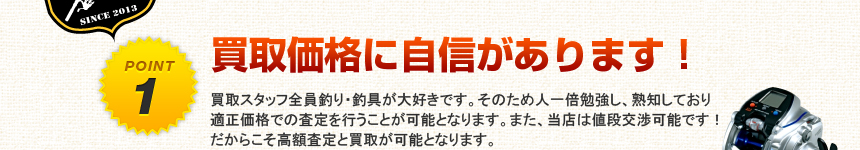 買取り価格に自信があります！