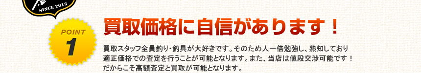 買取り価格に自信があります！