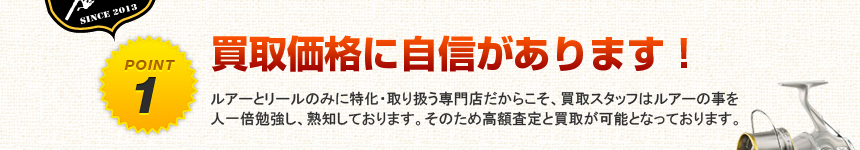 買取り価格に自信があります！