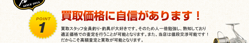 買取り価格に自信があります！